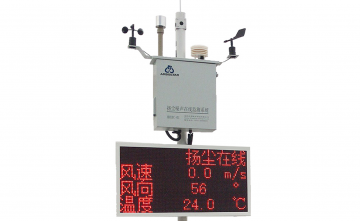 揚塵噪聲在線監測系統 揚塵噪聲在線監測系統